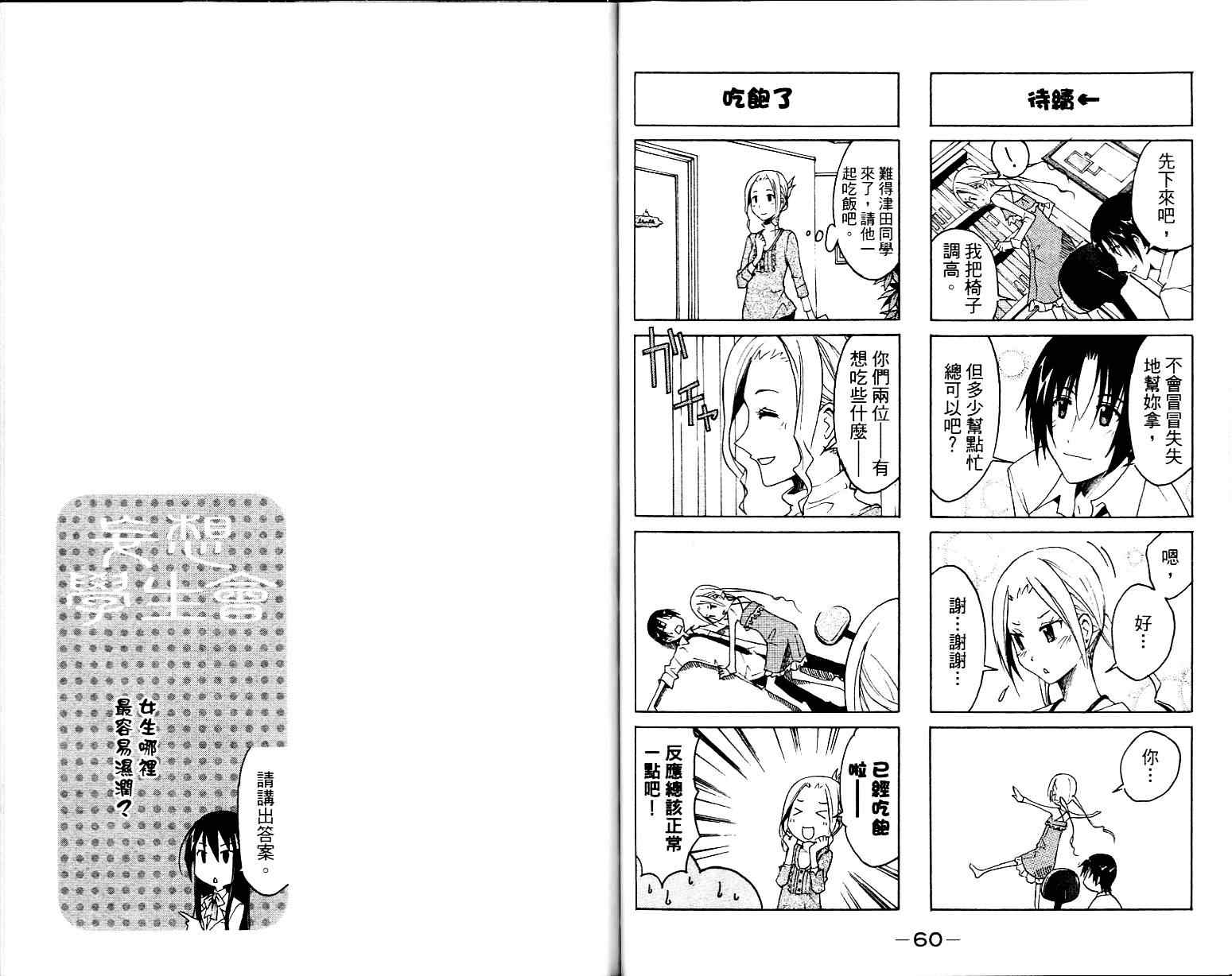 《妄想学生会》漫画最新章节第1卷免费下拉式在线观看章节第【32】张图片