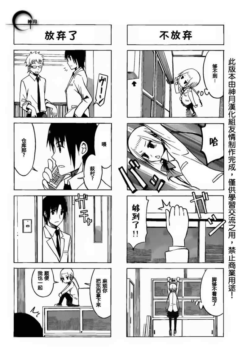 《妄想学生会》漫画最新章节第172话 V免费下拉式在线观看章节第【2】张图片
