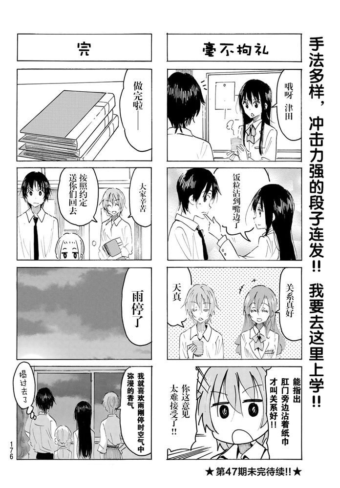 《妄想学生会》漫画最新章节第588话免费下拉式在线观看章节第【4】张图片