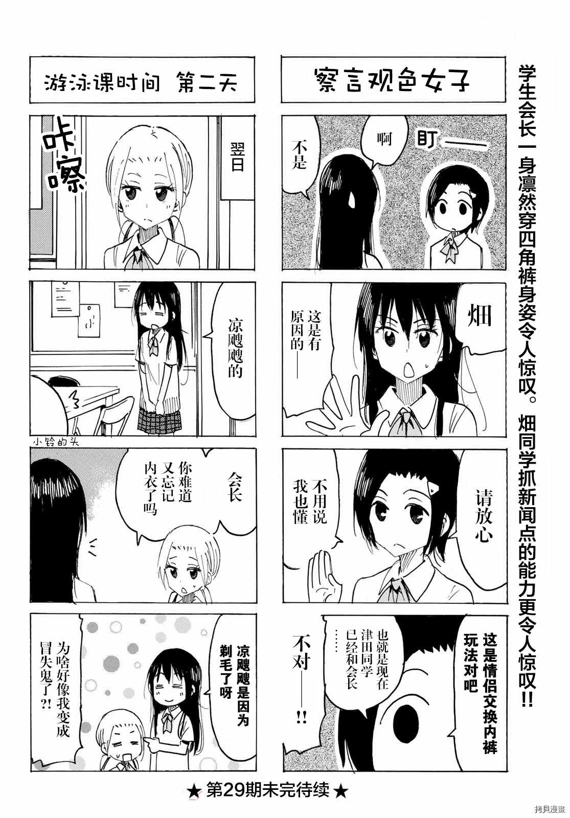 《妄想学生会》漫画最新章节第619话免费下拉式在线观看章节第【4】张图片