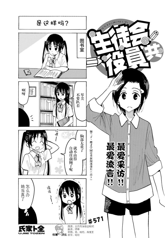 《妄想学生会》漫画最新章节第571话免费下拉式在线观看章节第【1】张图片