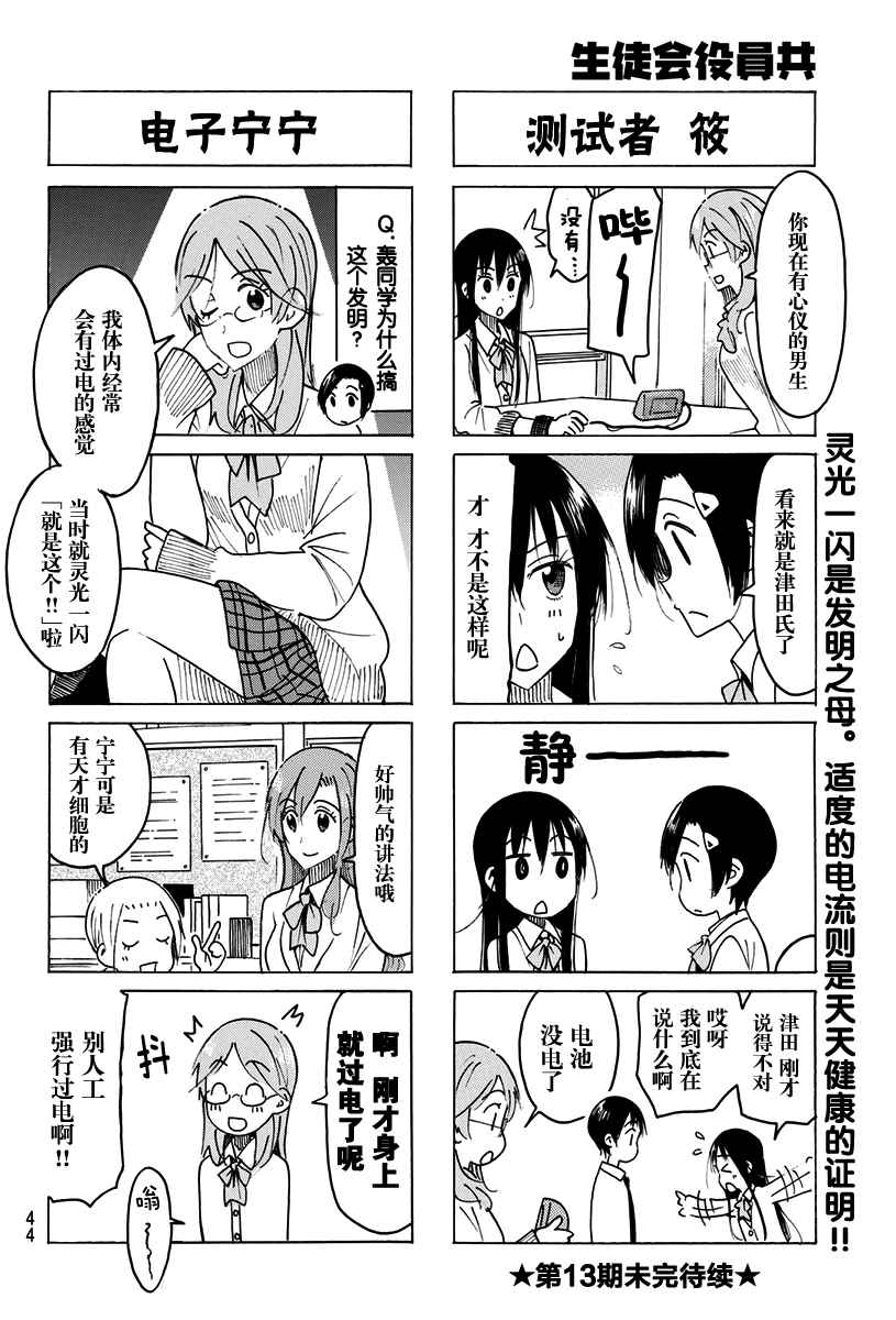 《妄想学生会》漫画最新章节第460话免费下拉式在线观看章节第【4】张图片