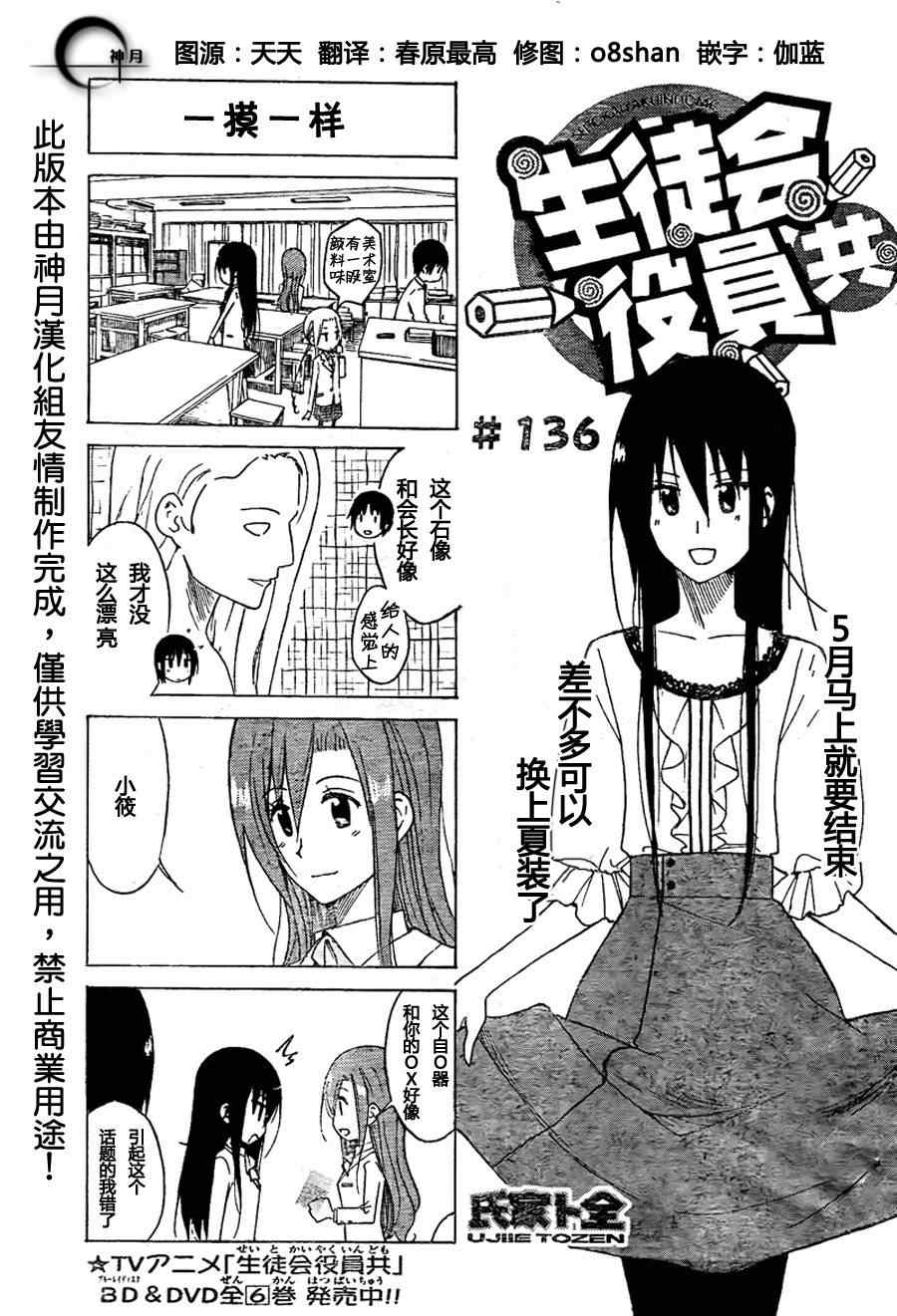 《妄想学生会》漫画最新章节第136话 一模一样免费下拉式在线观看章节第【1】张图片