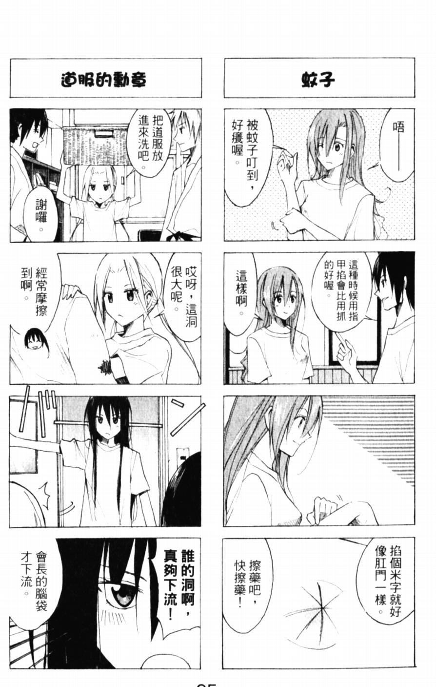 《妄想学生会》漫画最新章节第51话 选手管理免费下拉式在线观看章节第【3】张图片