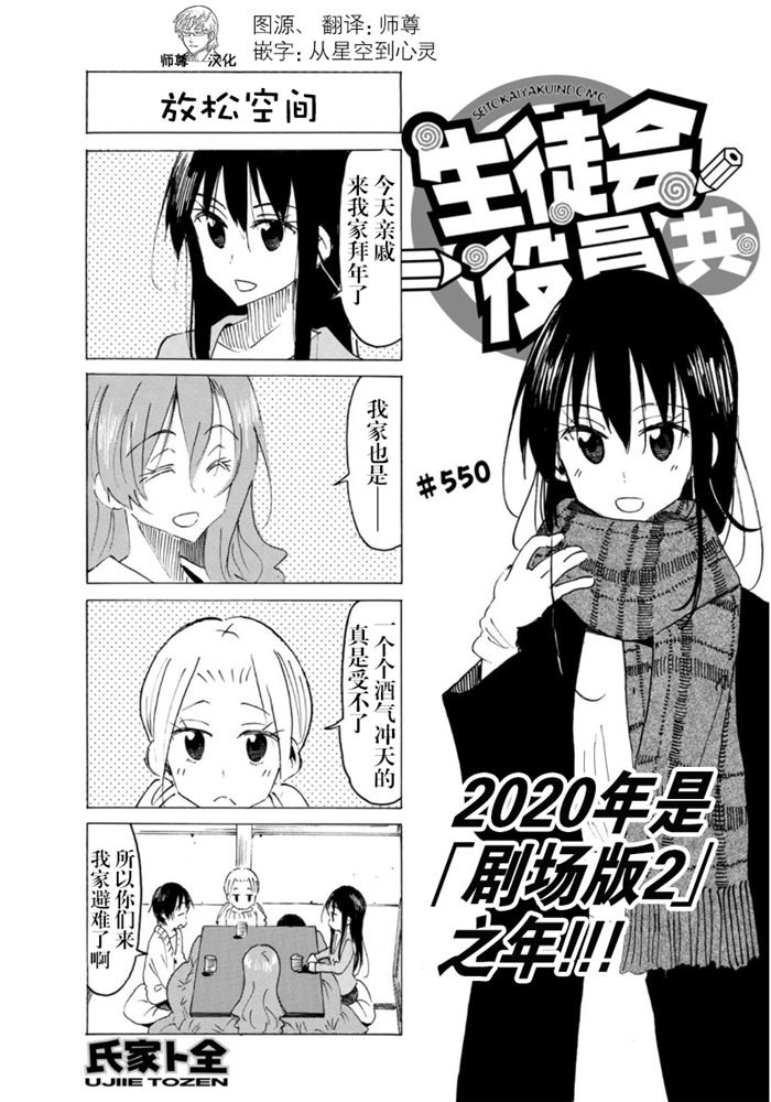 《妄想学生会》漫画最新章节第550话免费下拉式在线观看章节第【1】张图片