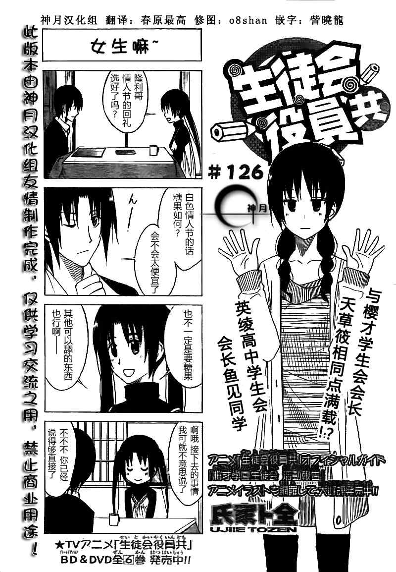 《妄想学生会》漫画最新章节第126话免费下拉式在线观看章节第【2】张图片