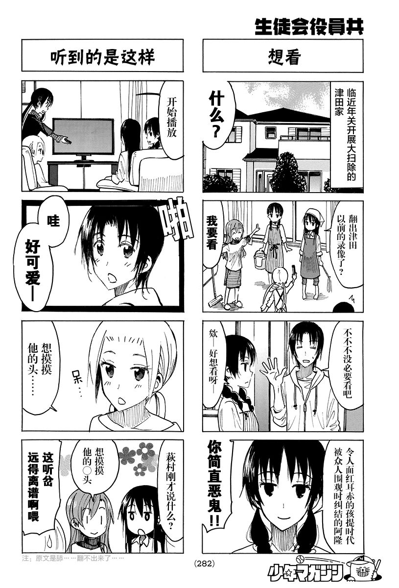 《妄想学生会》漫画最新章节第402话免费下拉式在线观看章节第【2】张图片