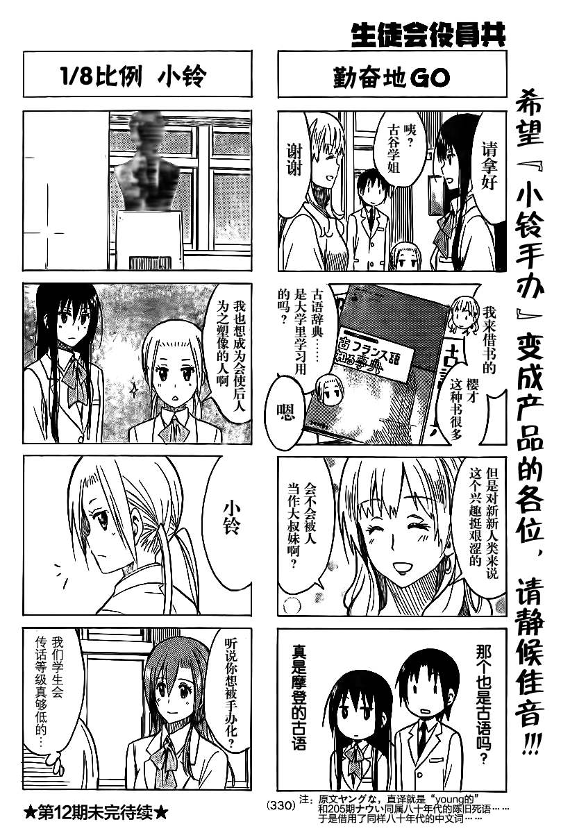 《妄想学生会》漫画最新章节第219话 会长训导免费下拉式在线观看章节第【4】张图片