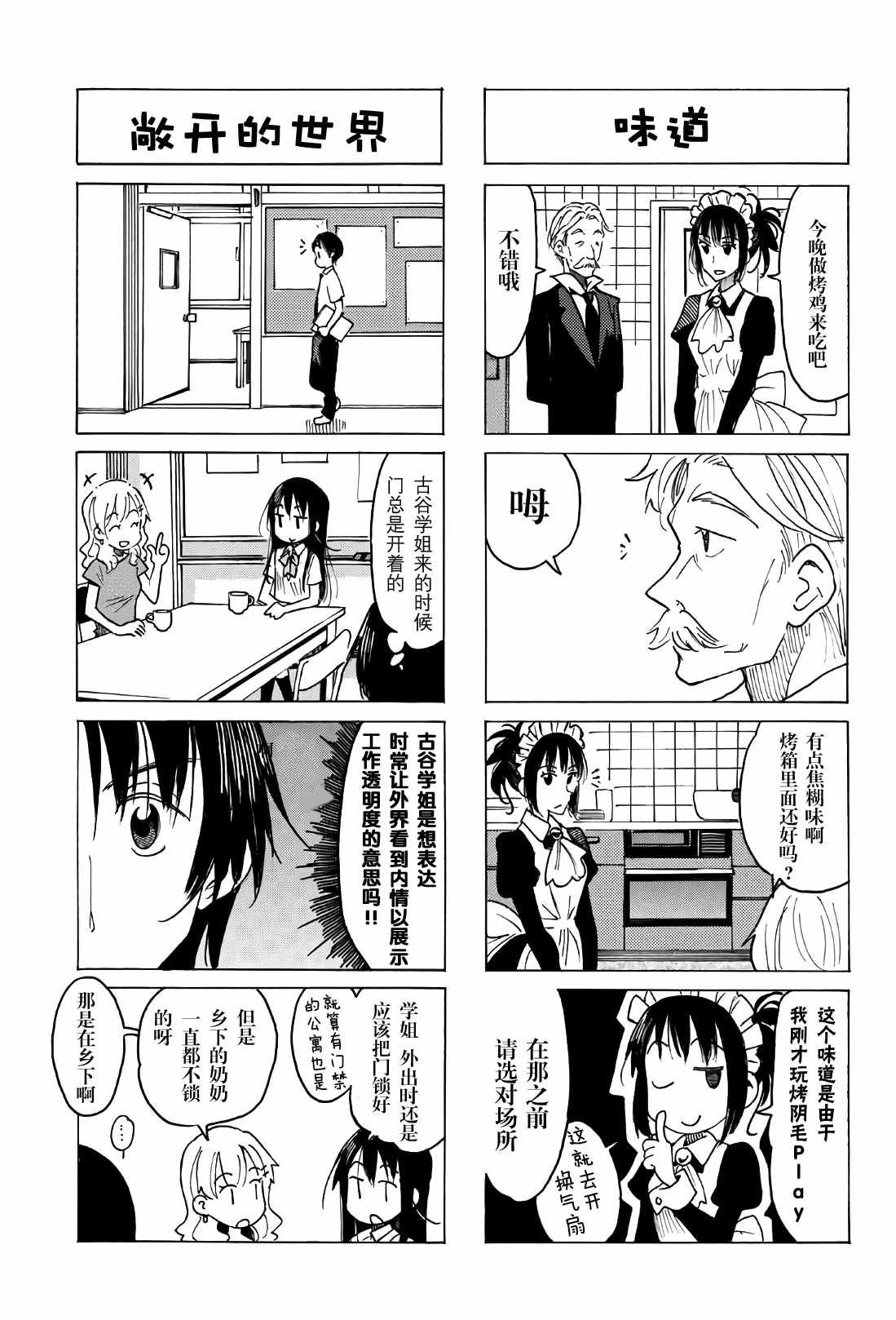 《妄想学生会》漫画最新章节第523话免费下拉式在线观看章节第【3】张图片