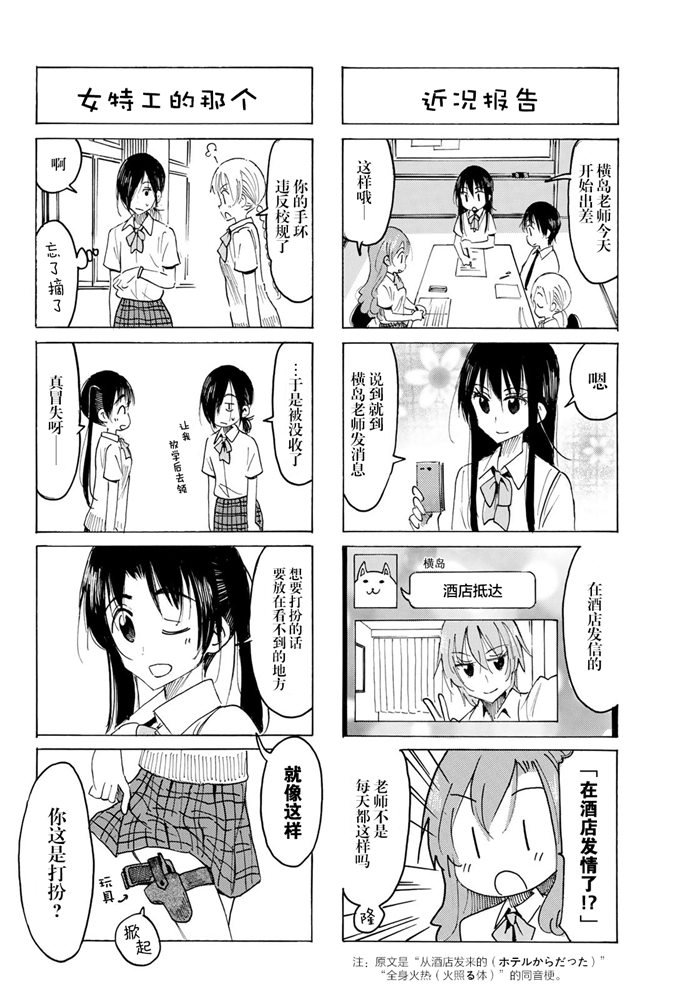 《妄想学生会》漫画最新章节第571话免费下拉式在线观看章节第【2】张图片