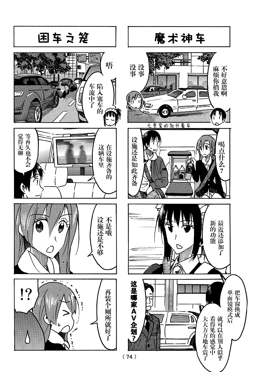 《妄想学生会》漫画最新章节第462话免费下拉式在线观看章节第【2】张图片