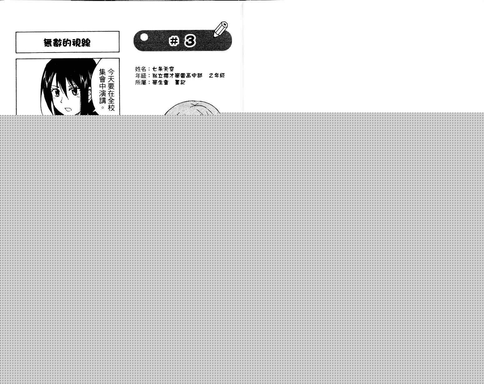 《妄想学生会》漫画最新章节第1卷免费下拉式在线观看章节第【13】张图片