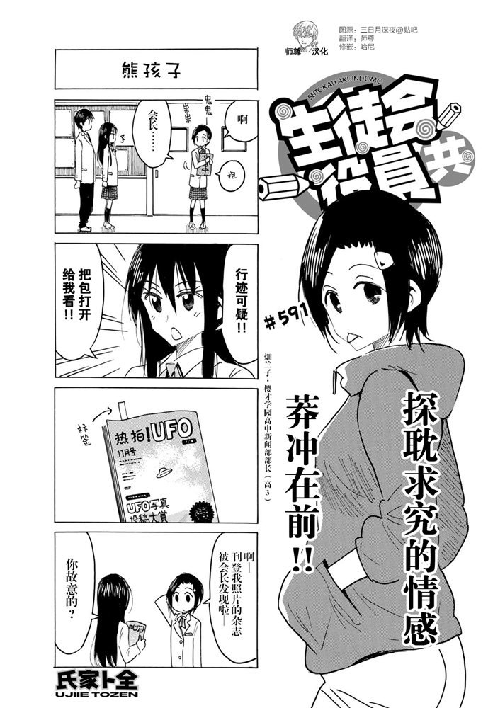 《妄想学生会》漫画最新章节第591话免费下拉式在线观看章节第【1】张图片