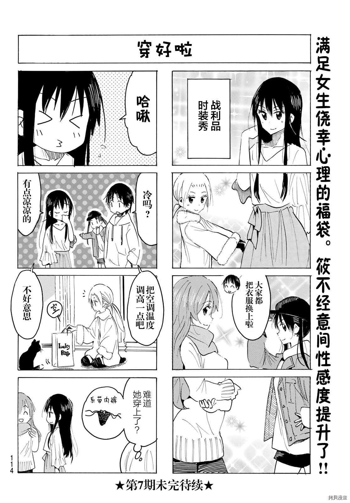 《妄想学生会》漫画最新章节第598话免费下拉式在线观看章节第【4】张图片