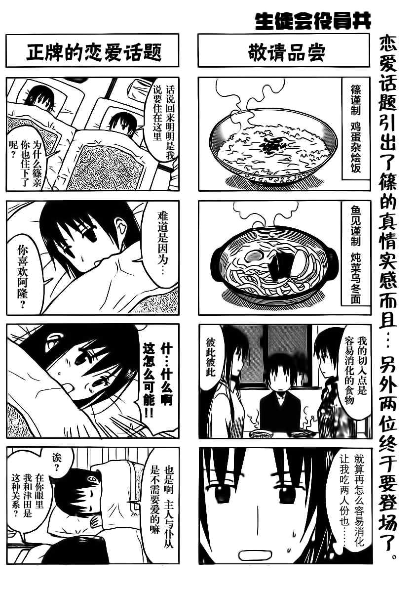 《妄想学生会》漫画最新章节第182话 前辈气息免费下拉式在线观看章节第【4】张图片