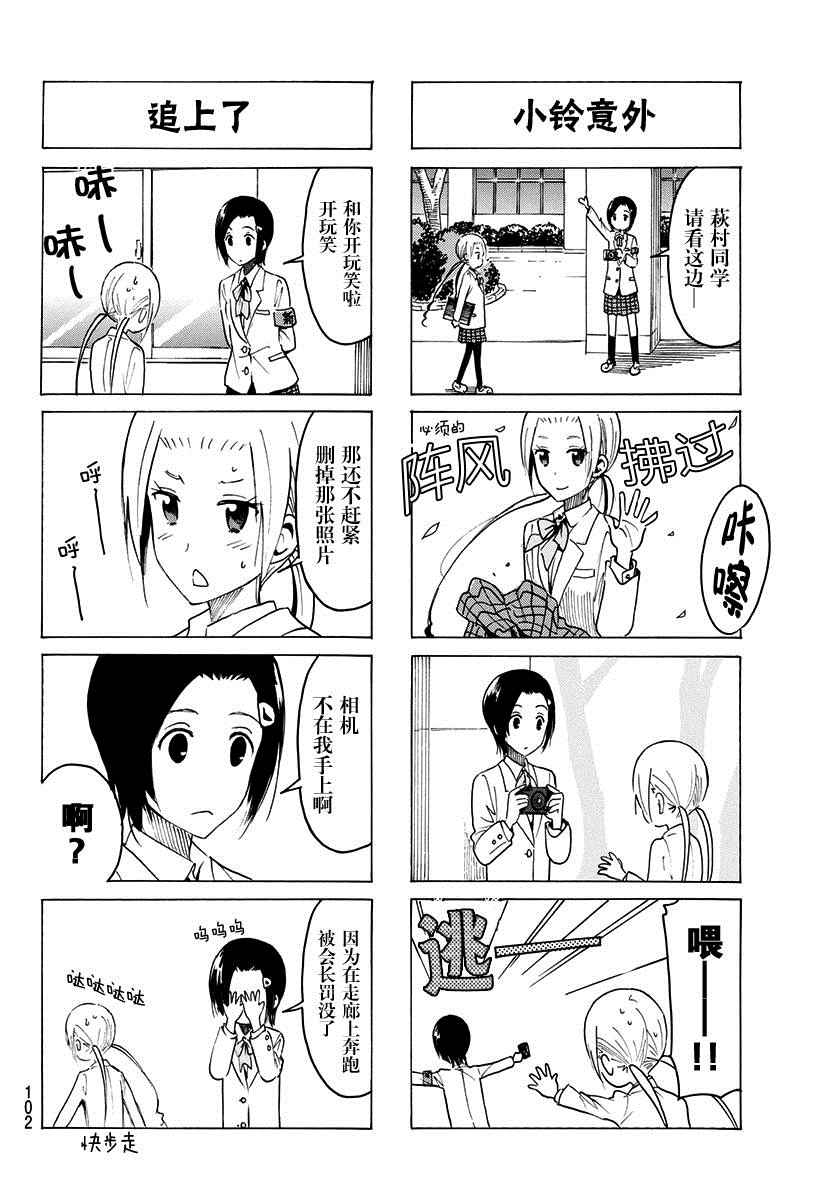 《妄想学生会》漫画最新章节第360话免费下拉式在线观看章节第【2】张图片