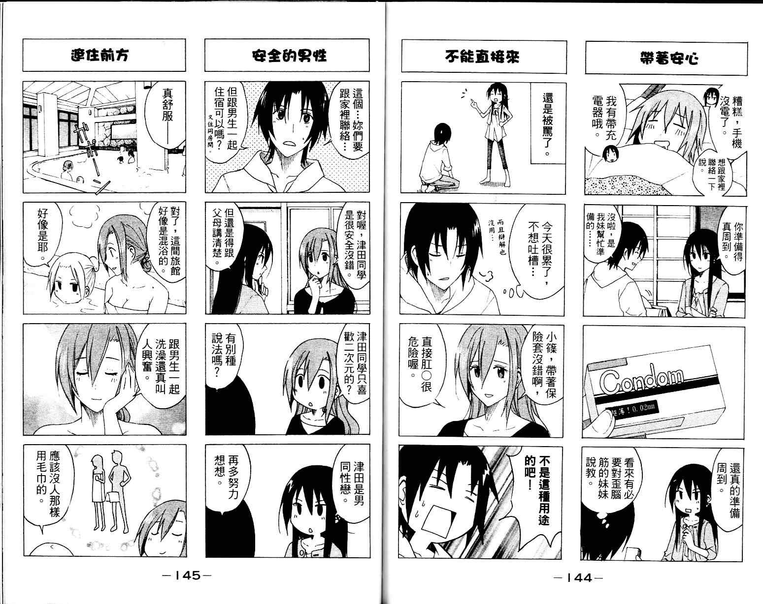 《妄想学生会》漫画最新章节第1卷免费下拉式在线观看章节第【73】张图片