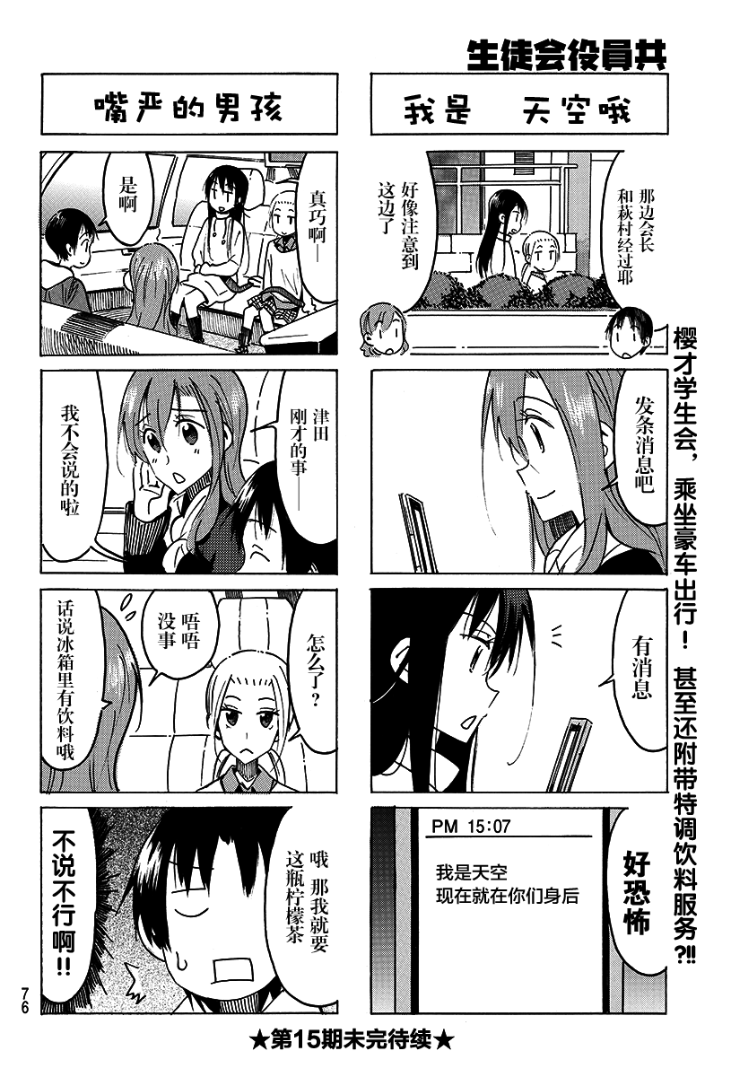 《妄想学生会》漫画最新章节第462话免费下拉式在线观看章节第【4】张图片