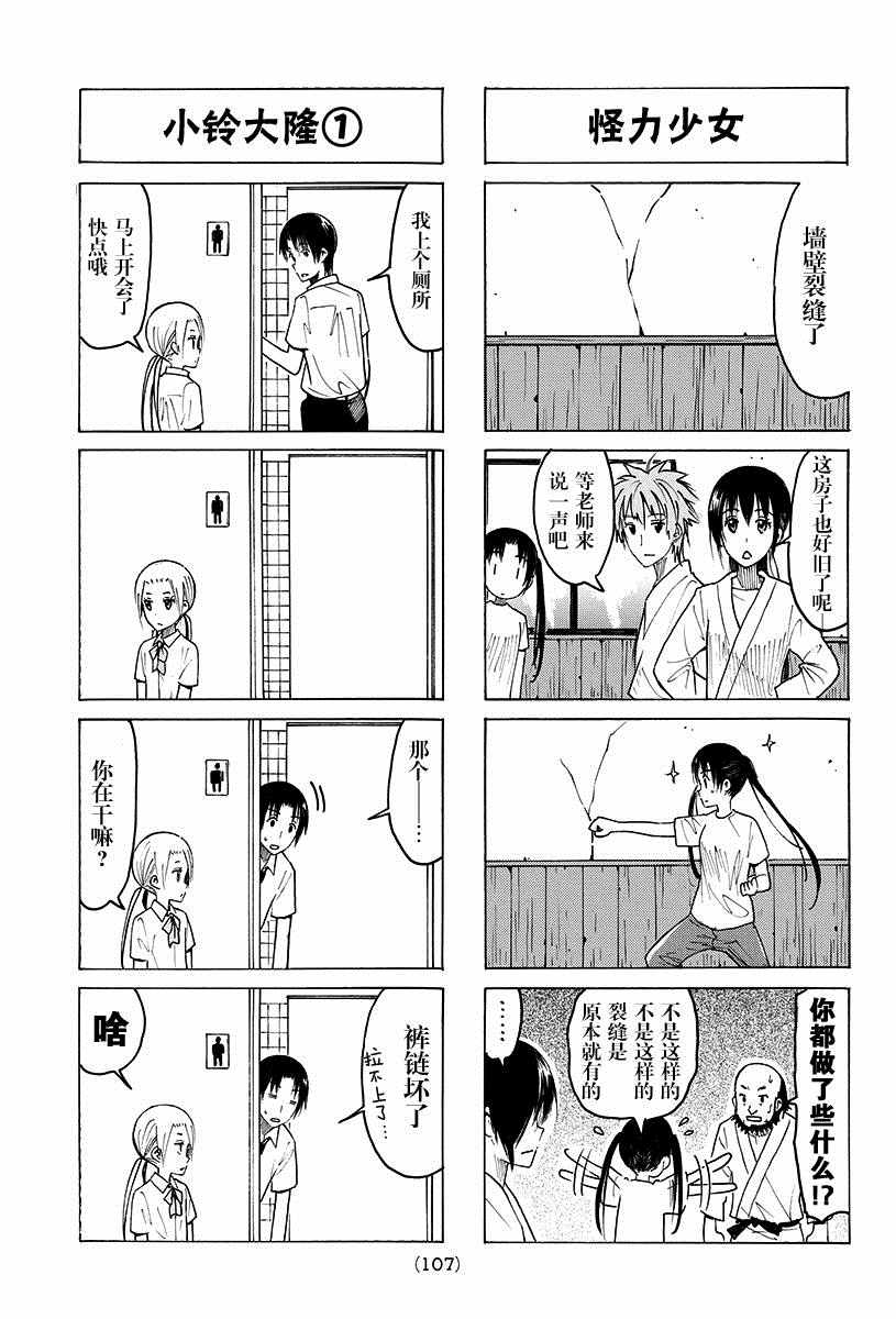 《妄想学生会》漫画最新章节第377话免费下拉式在线观看章节第【3】张图片