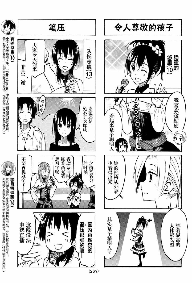 《妄想学生会》漫画最新章节第383话免费下拉式在线观看章节第【3】张图片