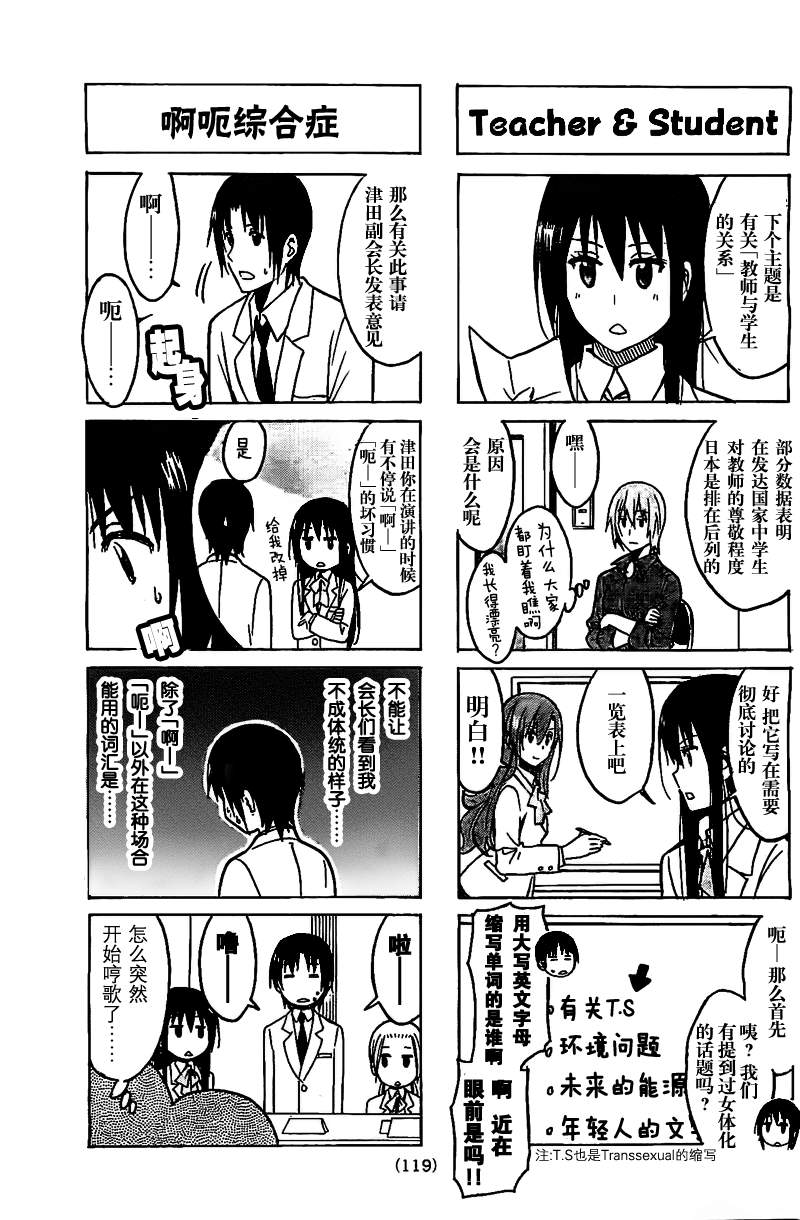 《妄想学生会》漫画最新章节第220话免费下拉式在线观看章节第【3】张图片