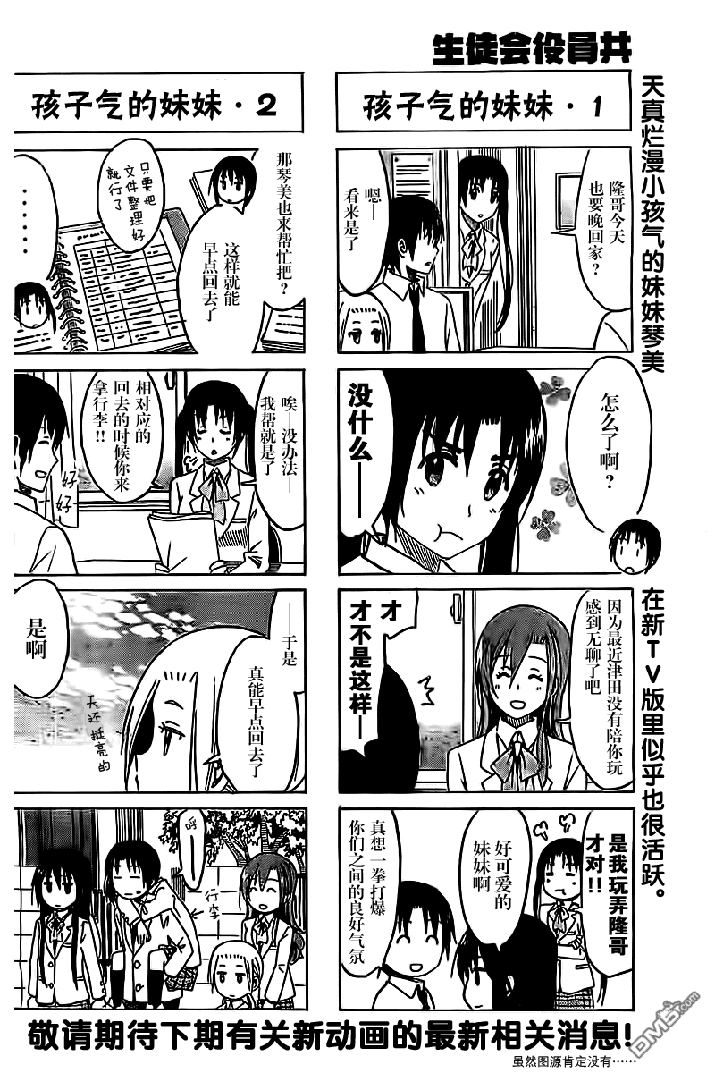 《妄想学生会》漫画最新章节第252话免费下拉式在线观看章节第【4】张图片