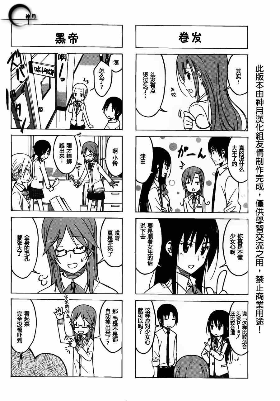《妄想学生会》漫画最新章节第169话 问看看免费下拉式在线观看章节第【2】张图片