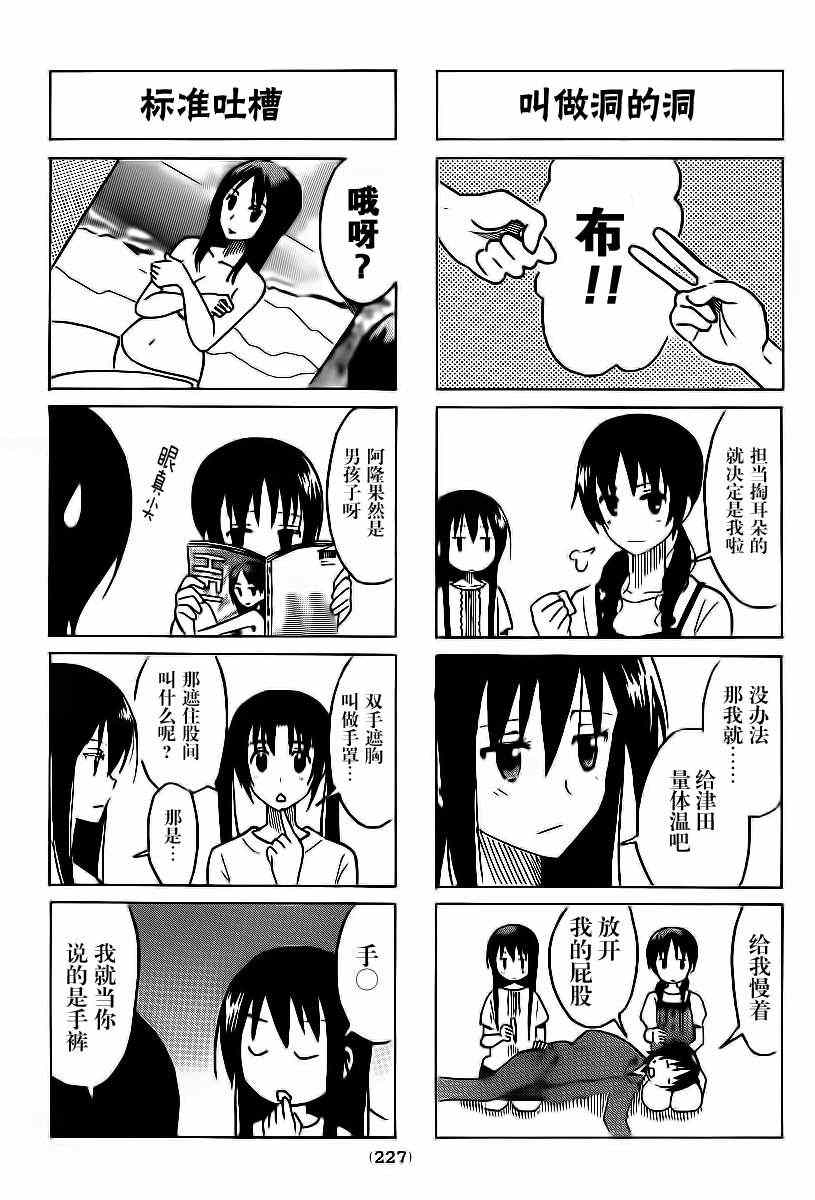 《妄想学生会》漫画最新章节第281话免费下拉式在线观看章节第【3】张图片