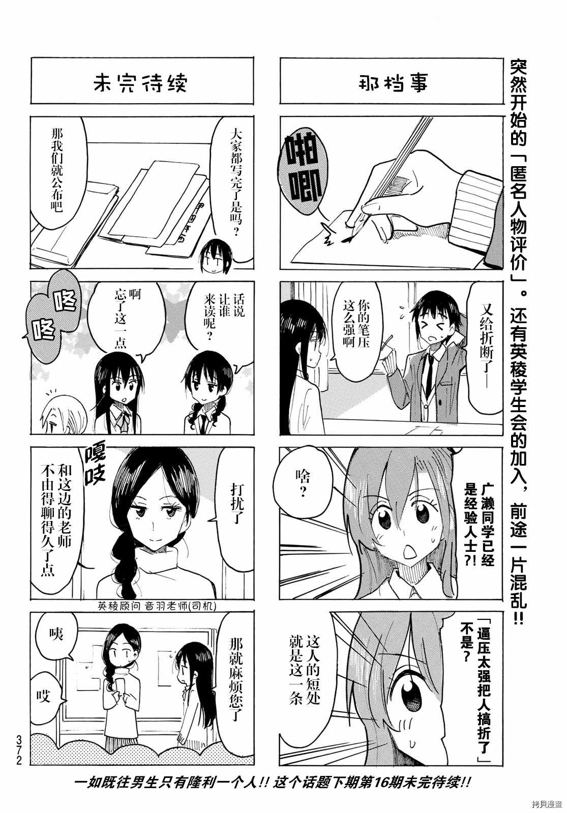 《妄想学生会》漫画最新章节第607话免费下拉式在线观看章节第【4】张图片