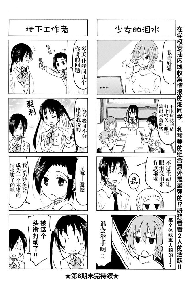 《妄想学生会》漫画最新章节第551话免费下拉式在线观看章节第【4】张图片