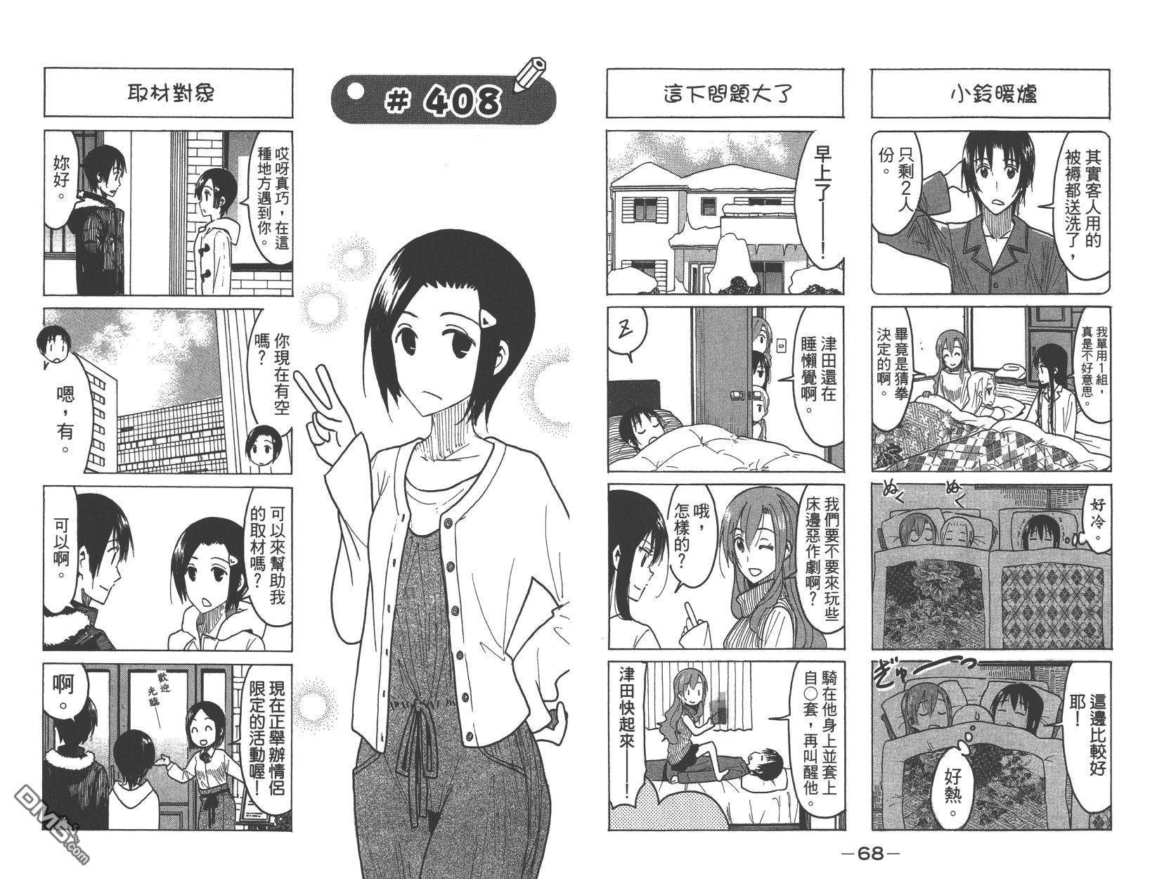 《妄想学生会》漫画最新章节第15卷免费下拉式在线观看章节第【36】张图片