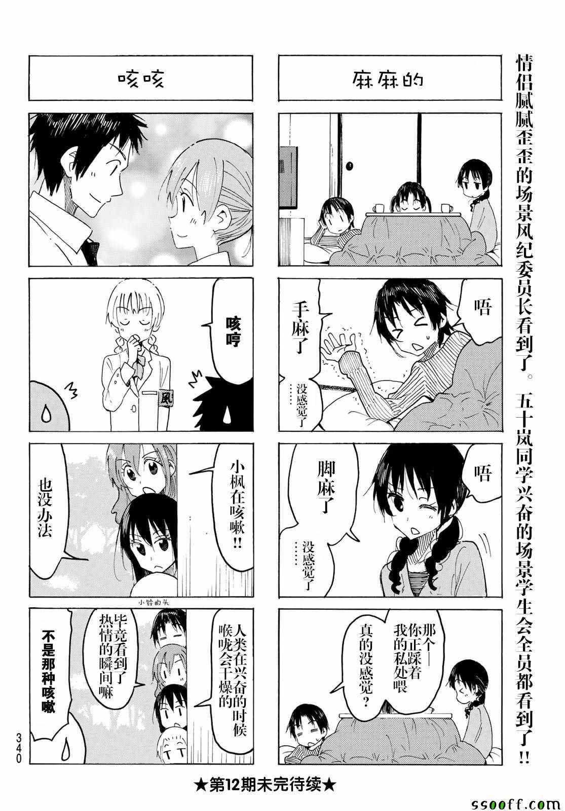 《妄想学生会》漫画最新章节第555话免费下拉式在线观看章节第【4】张图片