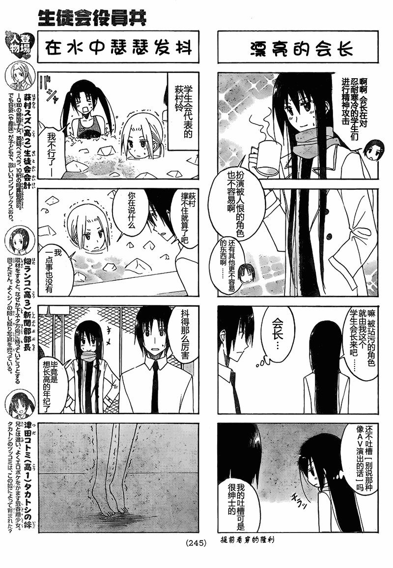 《妄想学生会》漫画最新章节第102话免费下拉式在线观看章节第【3】张图片