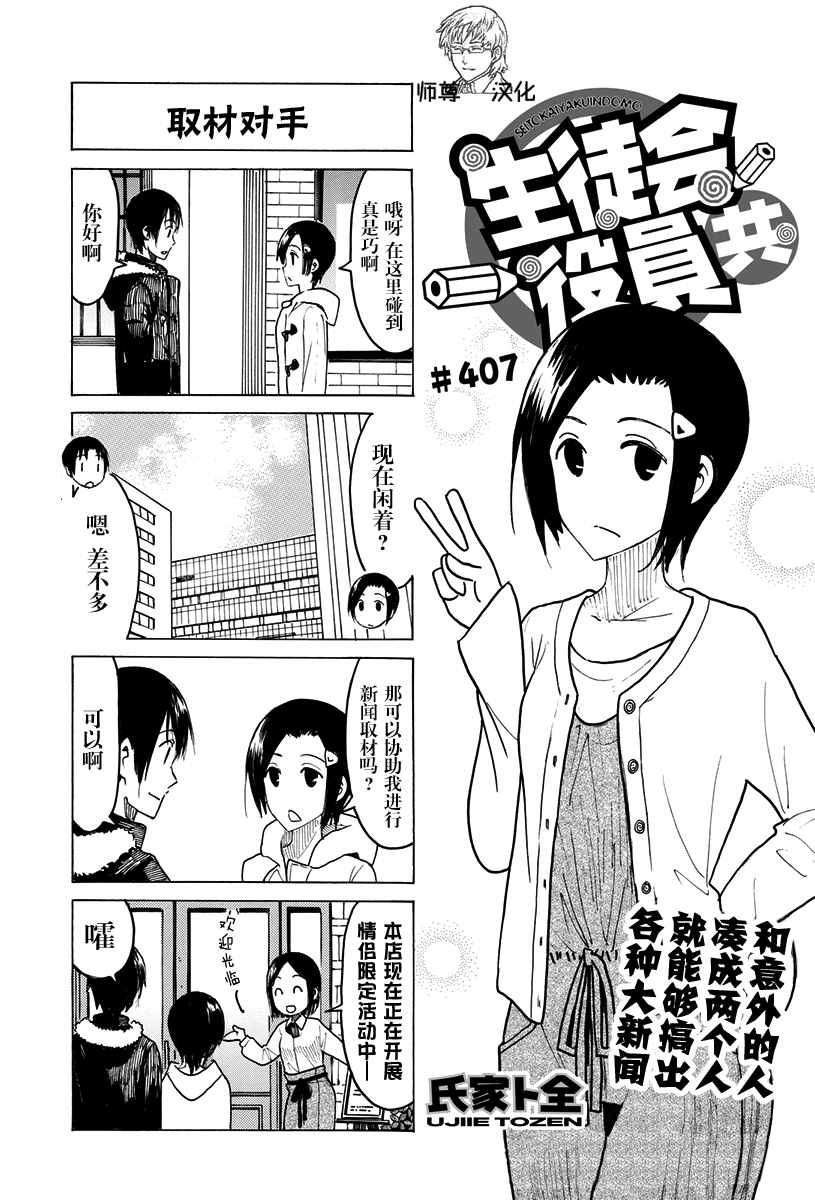 《妄想学生会》漫画最新章节第407话免费下拉式在线观看章节第【2】张图片