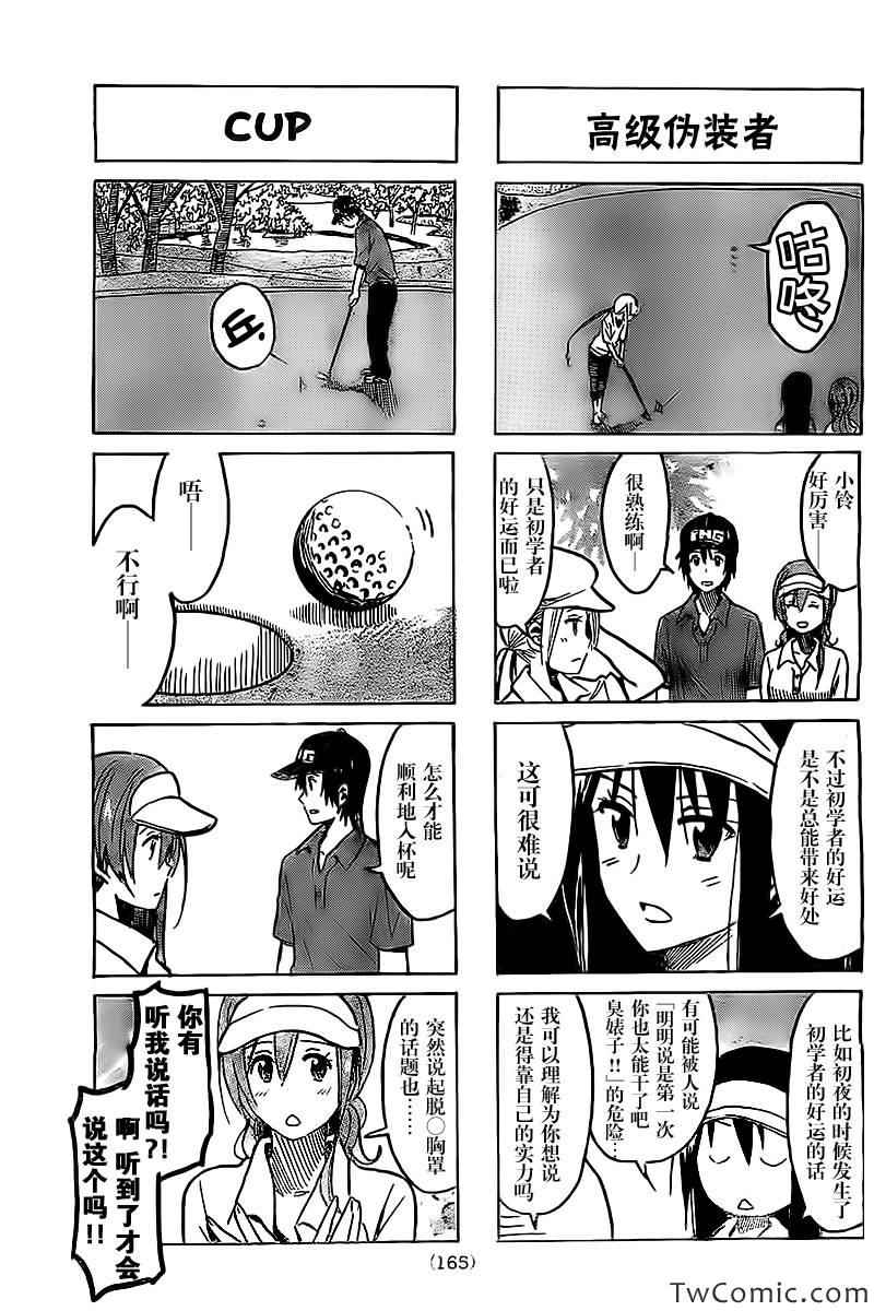 《妄想学生会》漫画最新章节第238话免费下拉式在线观看章节第【3】张图片