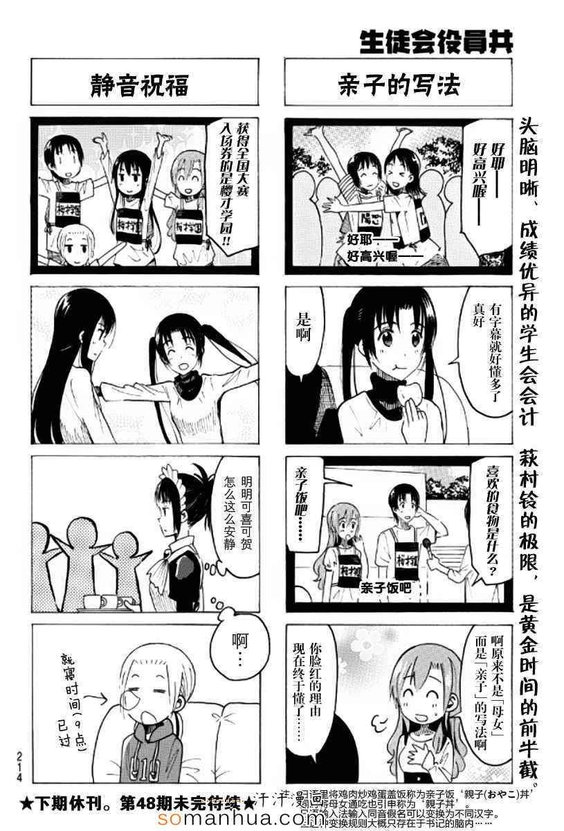 《妄想学生会》漫画最新章节第348话免费下拉式在线观看章节第【4】张图片