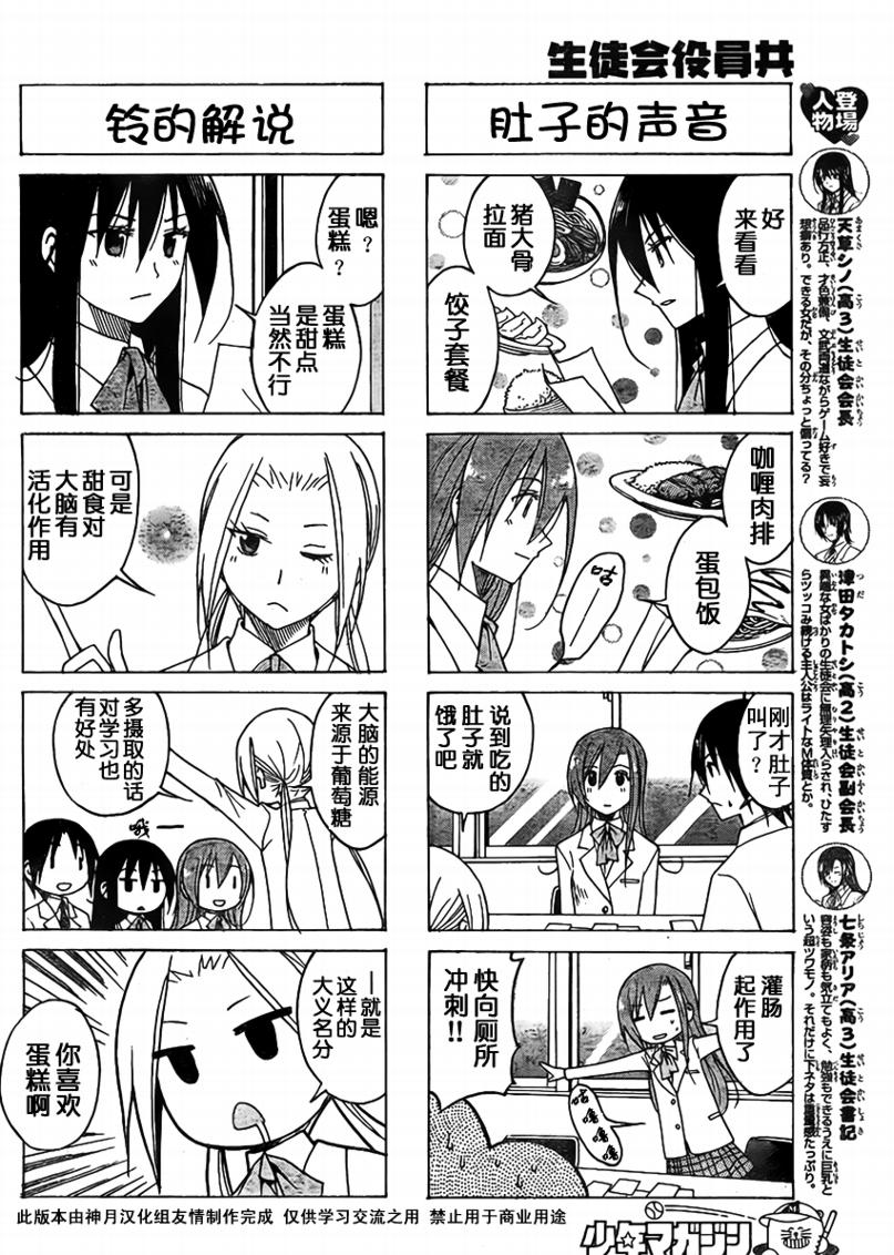 《妄想学生会》漫画最新章节第77话免费下拉式在线观看章节第【2】张图片