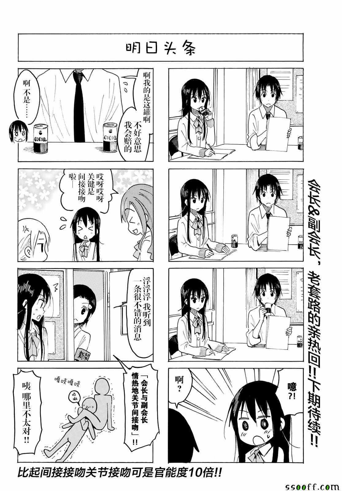 《妄想学生会》漫画最新章节第562话免费下拉式在线观看章节第【4】张图片