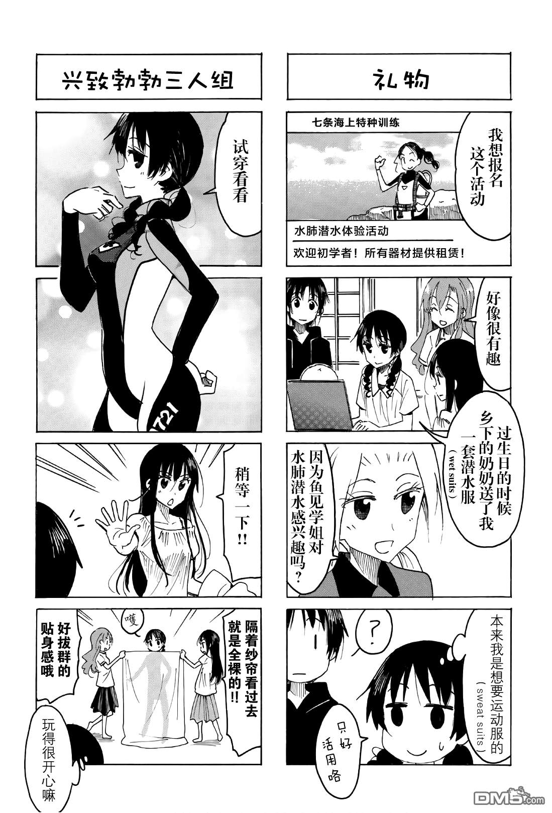 《妄想学生会》漫画最新章节第531话免费下拉式在线观看章节第【2】张图片