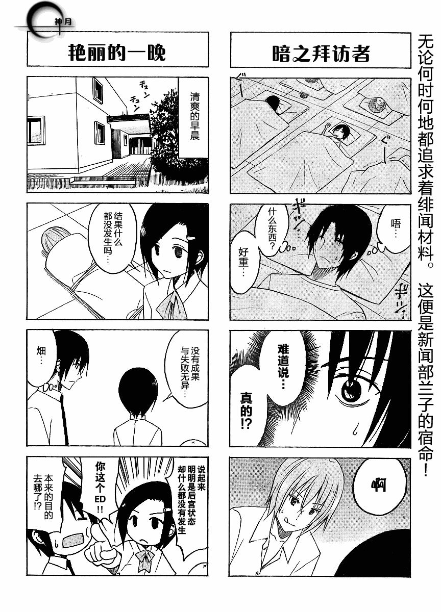 《妄想学生会》漫画最新章节第98话免费下拉式在线观看章节第【4】张图片