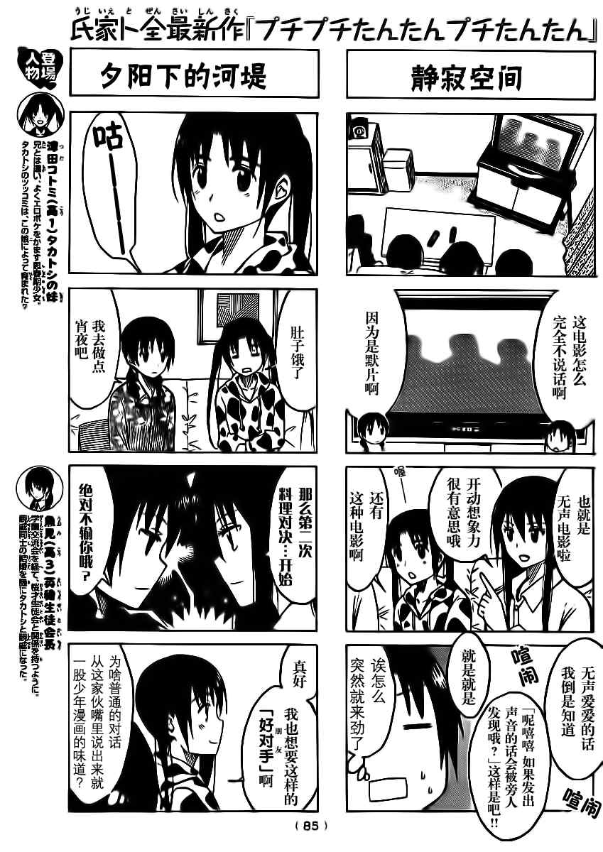 《妄想学生会》漫画最新章节第182话 前辈气息免费下拉式在线观看章节第【3】张图片