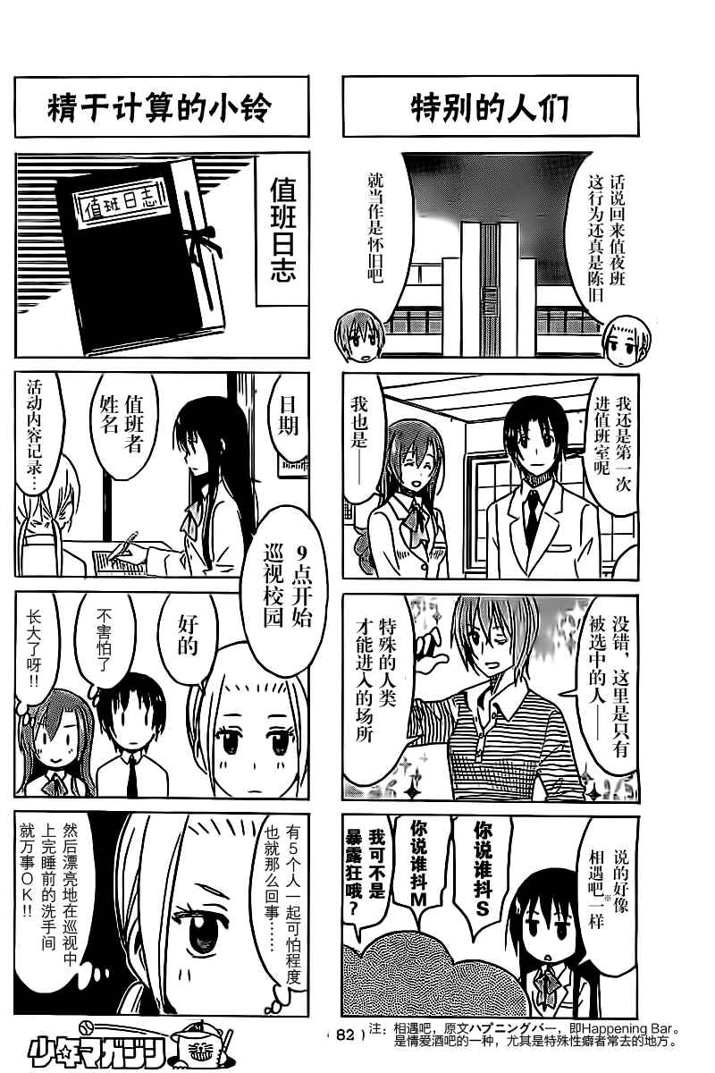 《妄想学生会》漫画最新章节第268话免费下拉式在线观看章节第【2】张图片