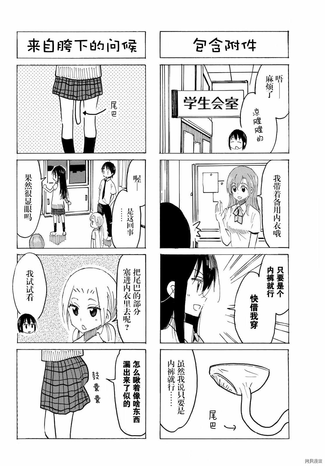 《妄想学生会》漫画最新章节第619话免费下拉式在线观看章节第【2】张图片