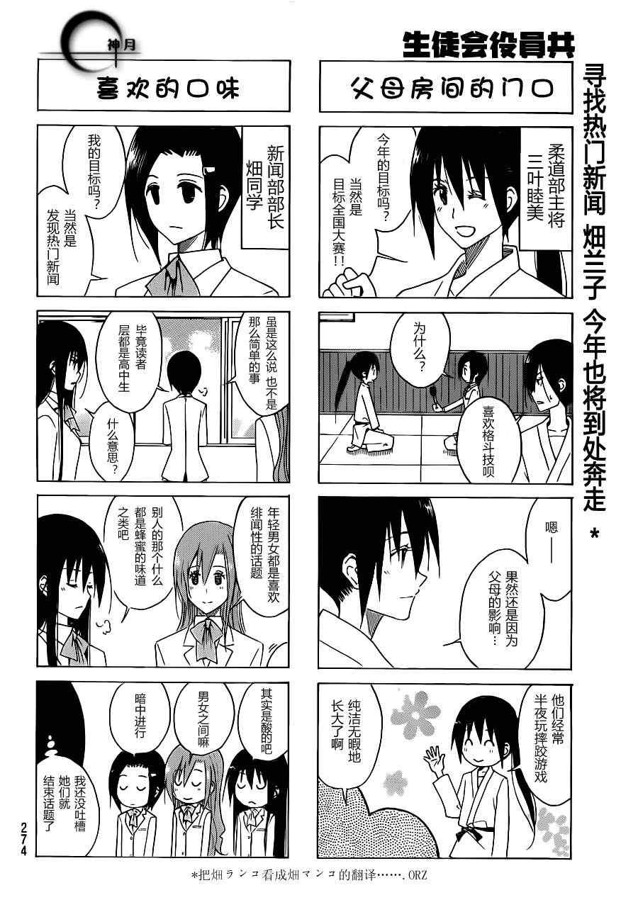 《妄想学生会》漫画最新章节第119话免费下拉式在线观看章节第【4】张图片