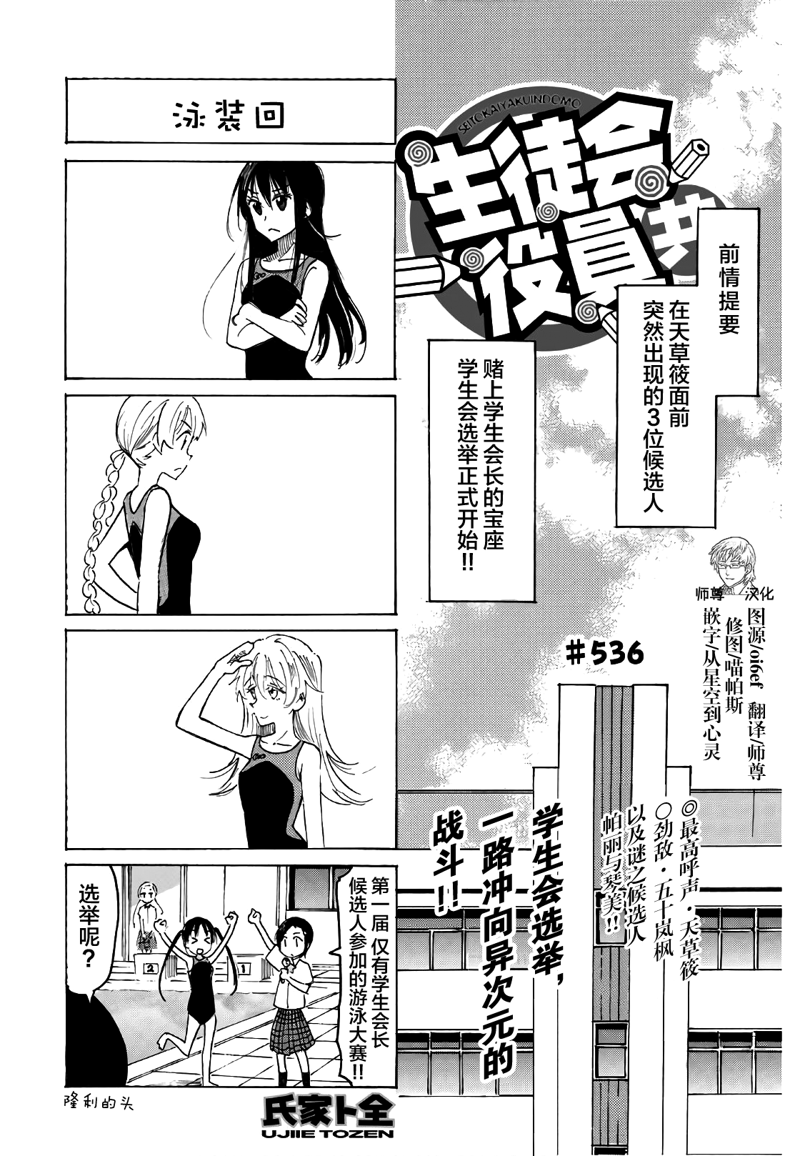 《妄想学生会》漫画最新章节第536话免费下拉式在线观看章节第【1】张图片