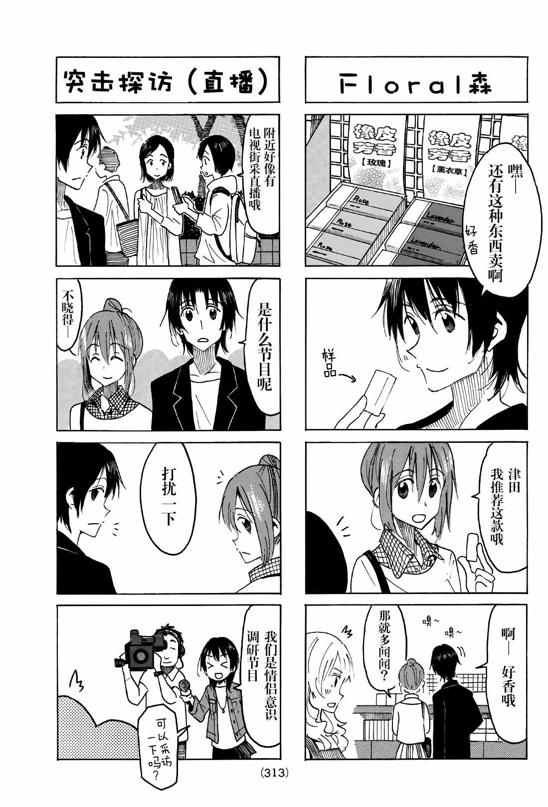 《妄想学生会》漫画最新章节第513话免费下拉式在线观看章节第【3】张图片