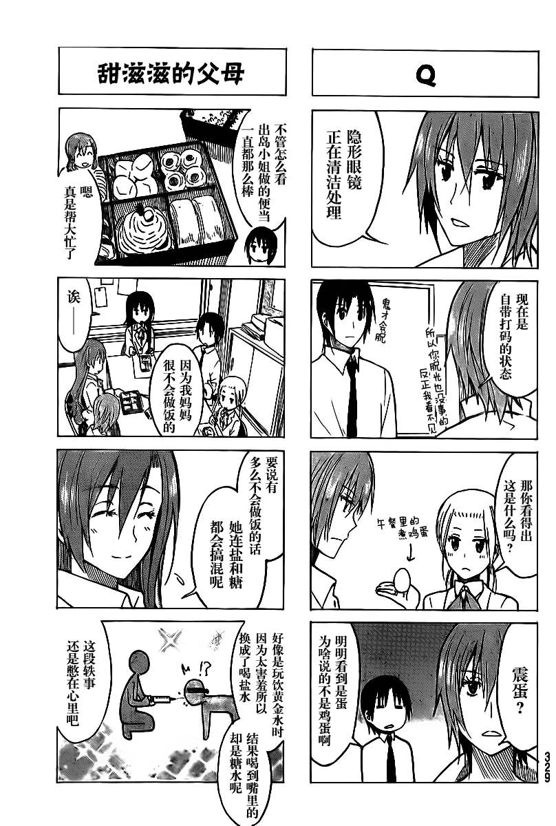 《妄想学生会》漫画最新章节第219话 会长训导免费下拉式在线观看章节第【3】张图片