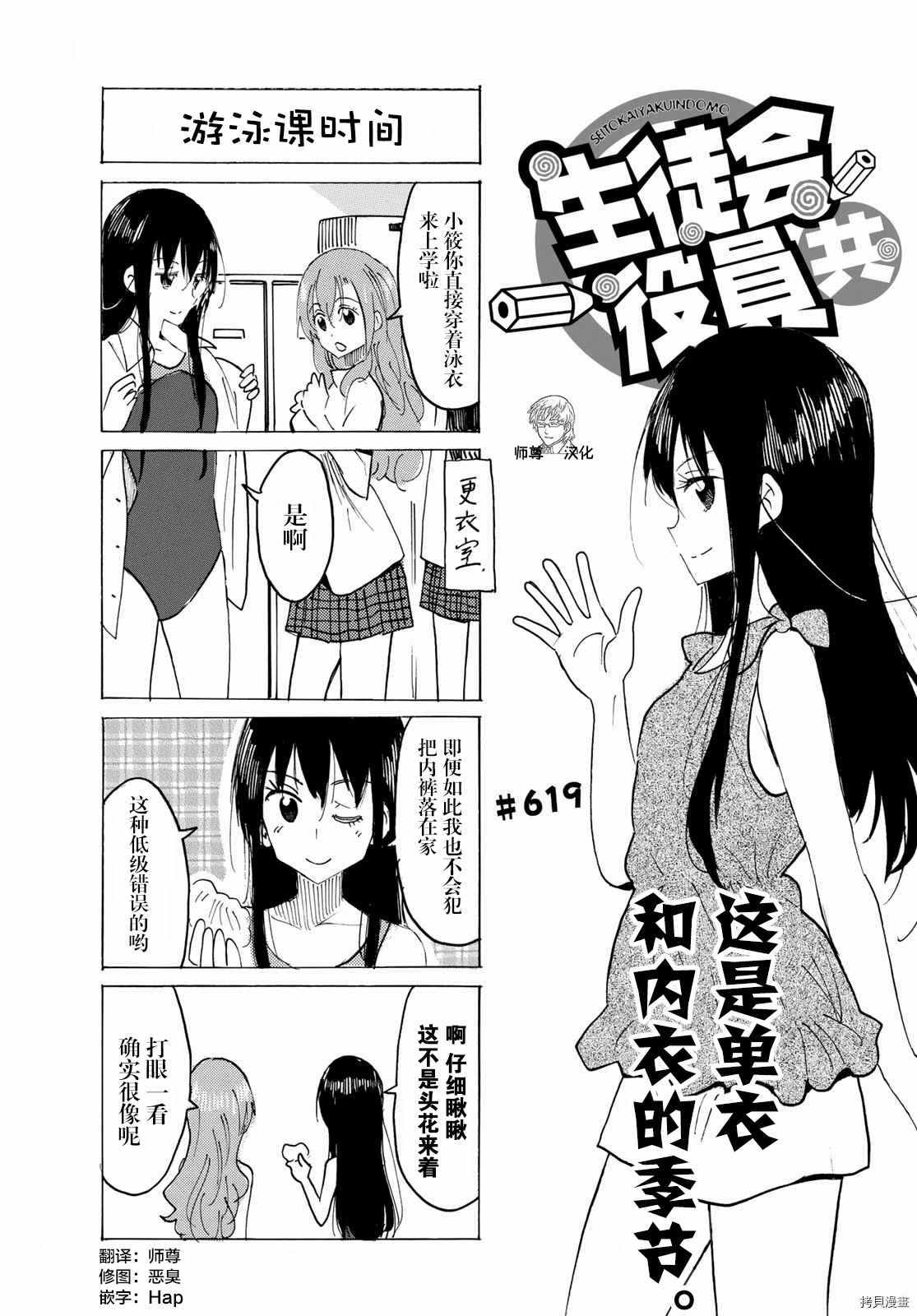 《妄想学生会》漫画最新章节第619话免费下拉式在线观看章节第【1】张图片