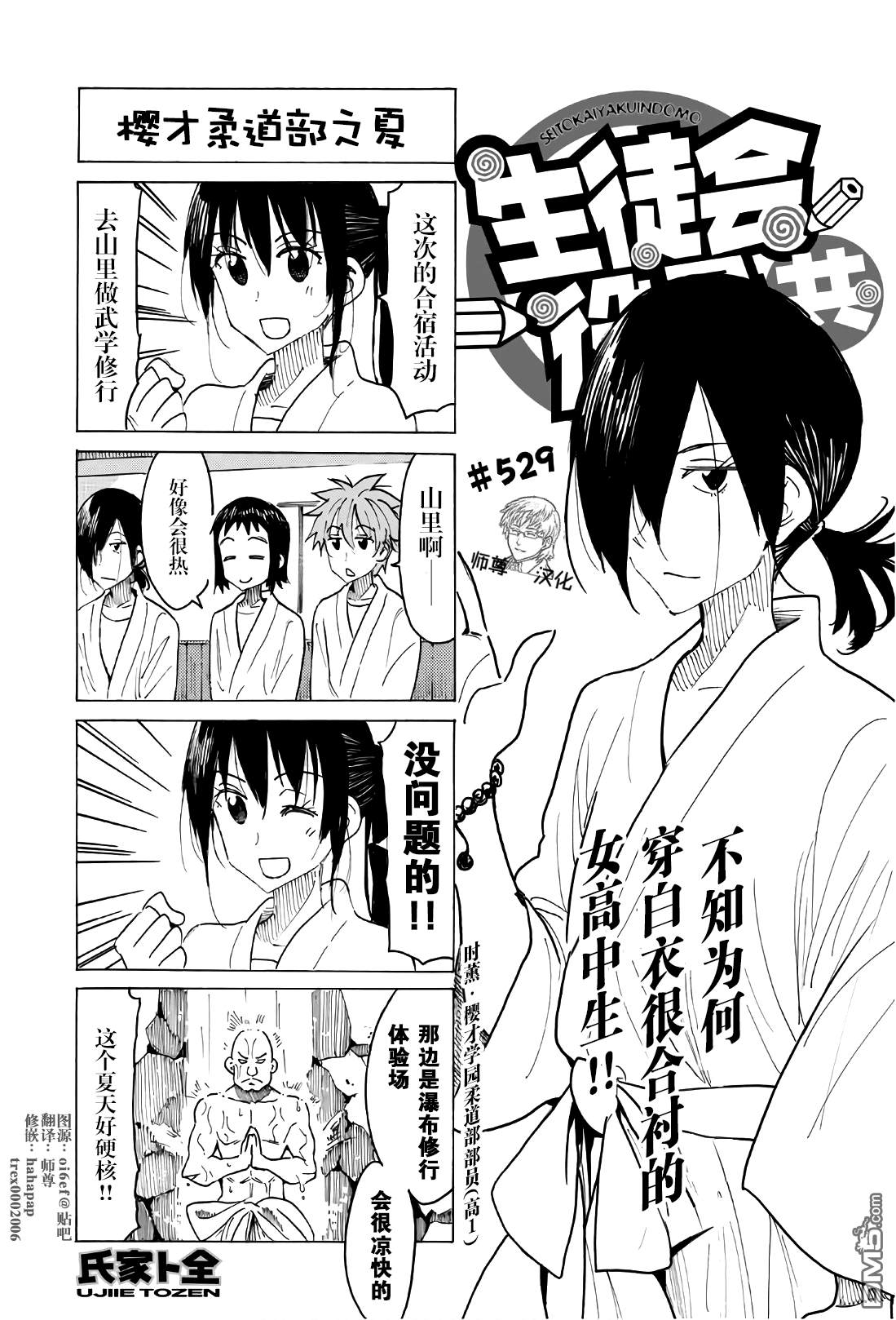 《妄想学生会》漫画最新章节第529话免费下拉式在线观看章节第【1】张图片