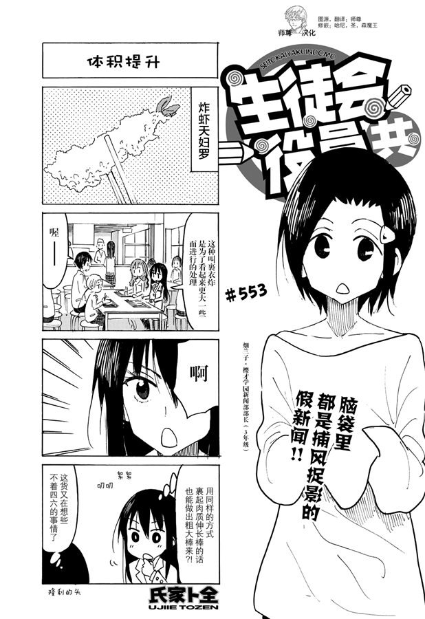 《妄想学生会》漫画最新章节第553话免费下拉式在线观看章节第【1】张图片